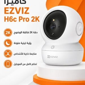 كاميرا ايزفيز لاسلكيه 3ميجا - CAMERA EZVIZE H6C WIRLESS 2K 3M