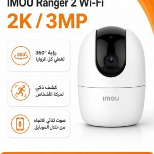 كاميرا ايمو واى فاى داخلية بدقة 3 ميجا IMOU IPC-K2EP-3H3W