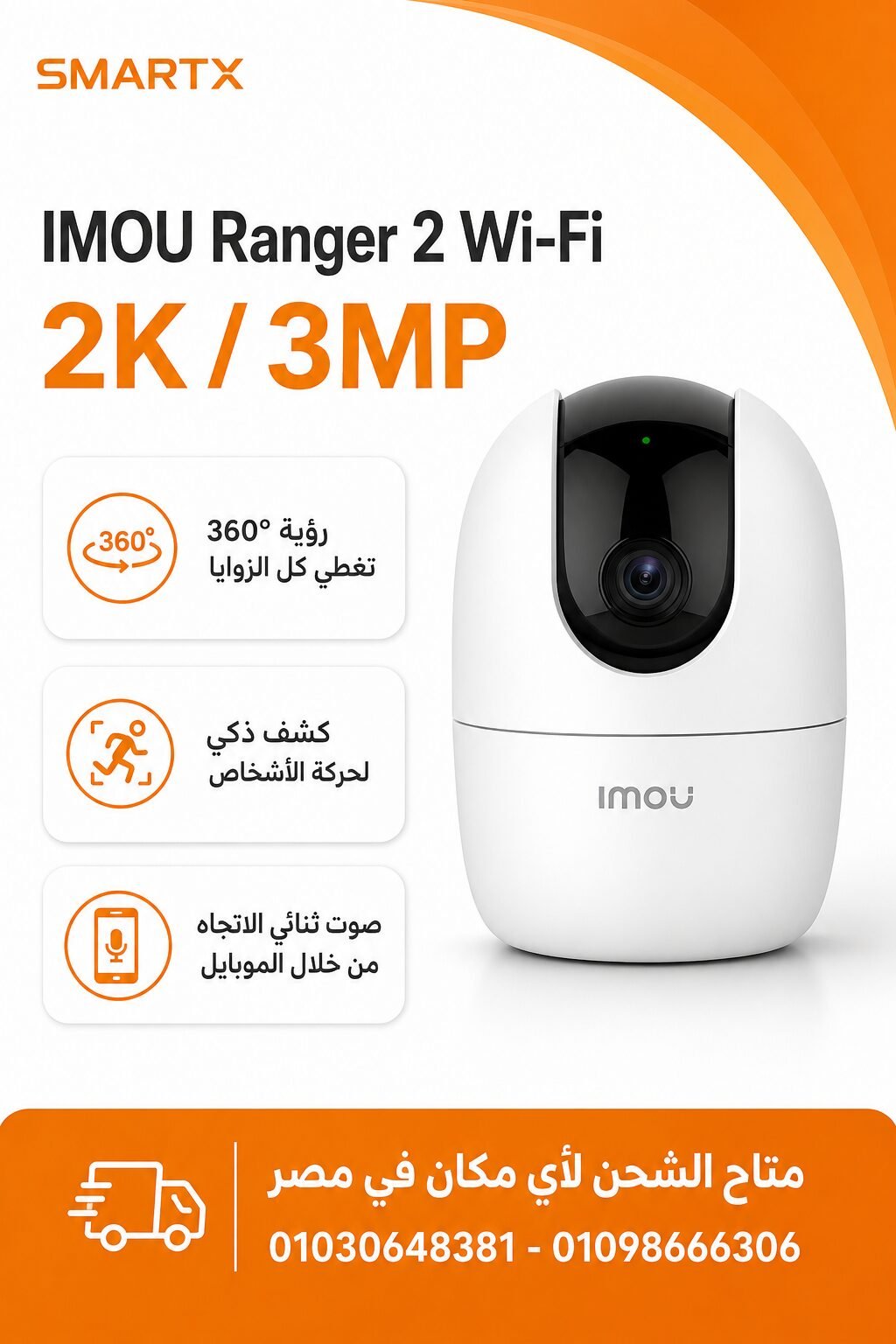 كاميرا ايمو واى فاى داخلية بدقة 3 ميجا IMOU IPC-K2EP-3H3W