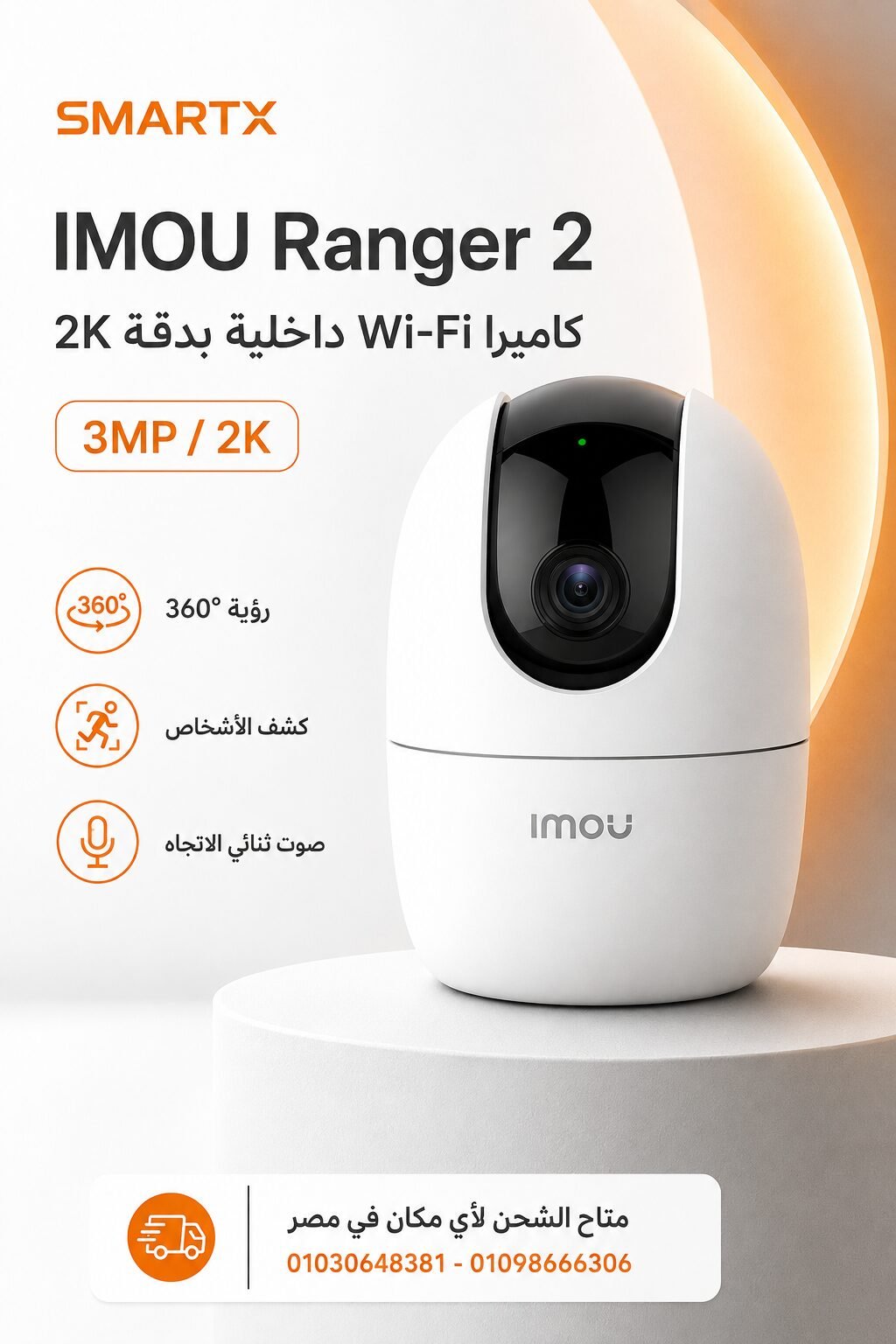 كاميرا ايمو واى فاى داخلية بدقة 3 ميجا IMOU IPC-K2EP-3H3W - الصورة 2