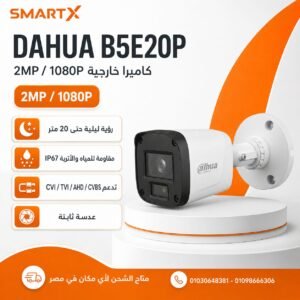 كاميرا مراقبة خارجية Dahua 2 ميجا 1080P برؤية ليلية DH-HAC-B5E20P