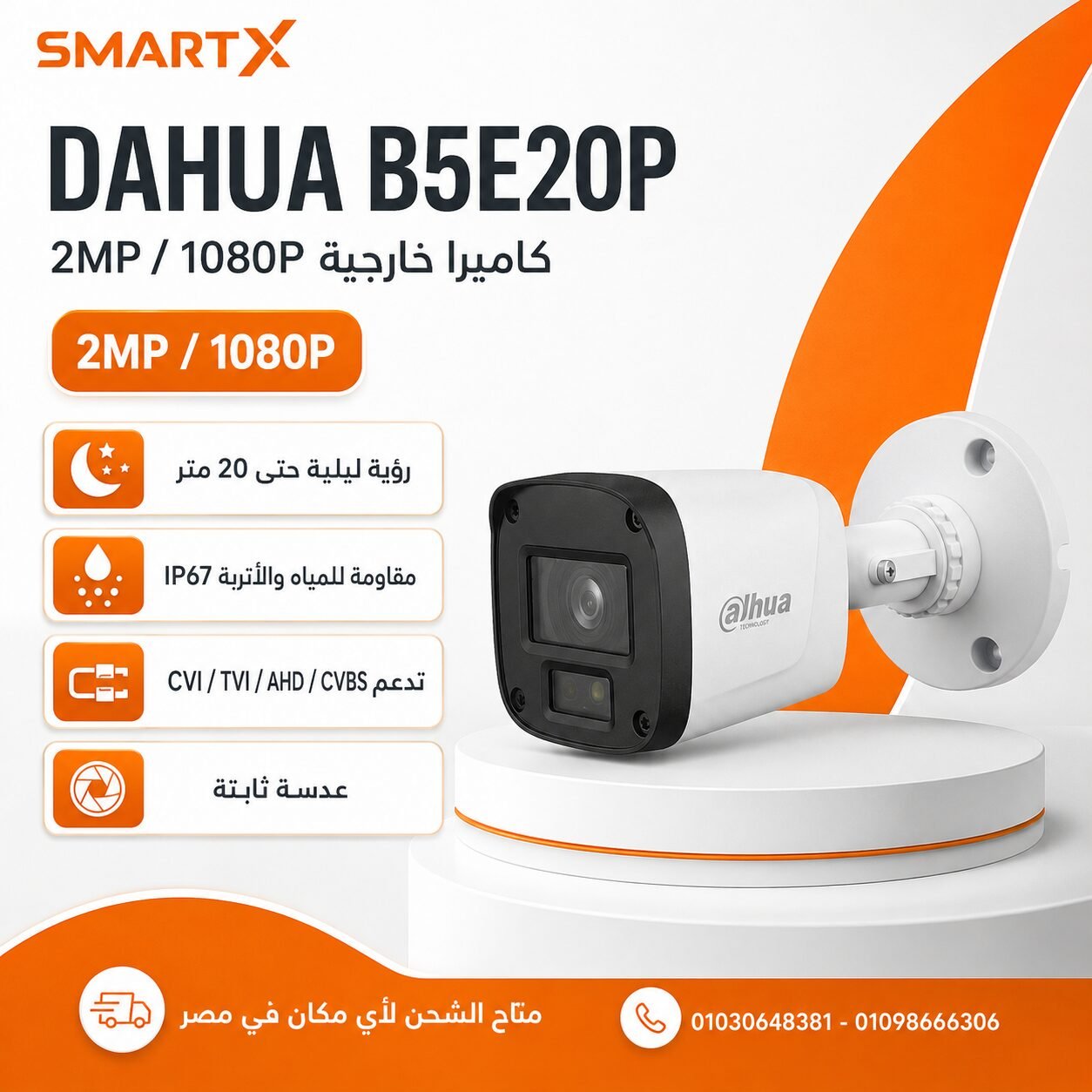 كاميرا مراقبة خارجية Dahua 2 ميجا 1080P برؤية ليلية DH-HAC-B5E20P