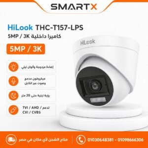 كاميرا مراقبة داخليه HiLook THC-T157-LPS 5MP 3K بألوان ليلية وصوت مدمج