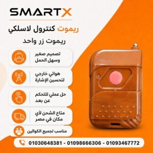 ريموت كنترول لاسلكي صغير مناسب لجميع الكوالين والبوابات الإلكترونية