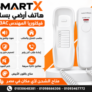 تليفون أرضي بسلك فيكتوريا المهندس 203AC للمكتب والمنزل - Victoria Al Mohandes 203AC Corded Landline Telephone for Home and Office