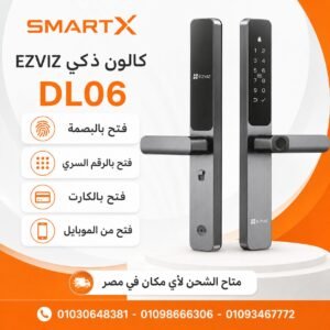 كالون ذكي EZVIZ DL06 بالبصمة والكارت والرقم السري وتحكم بالموبايل