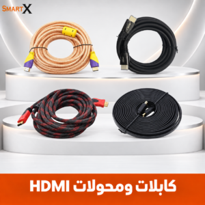كابلات و محولات اتش دي ام اي