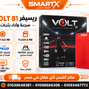 ريسيفر فولت يفتح IPTV لمدة 5 سنوات ضمان سنه - VOLT B1 Satellite Receiver with 5 Years IPTV – 512MB RAM & 8MB Flash