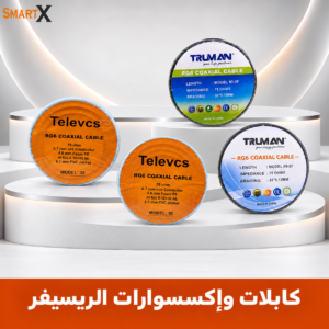 كابلات و اكسسوارات الريسيفر