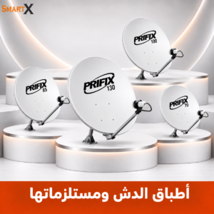 اطباق الدش و مستلزماتها