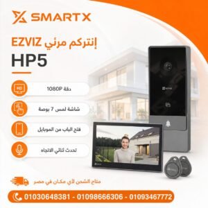 إنتركم مرئي EZVIZ HP5 بدقة 1080P وشاشة لمس 7 بوصة وتحكم بالموبايل