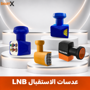 عدسات الاستقبال LNB
