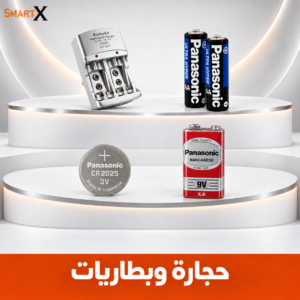 حجاره وبطاريه