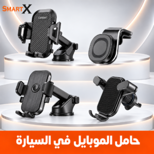 حامل الموبايل في السياره