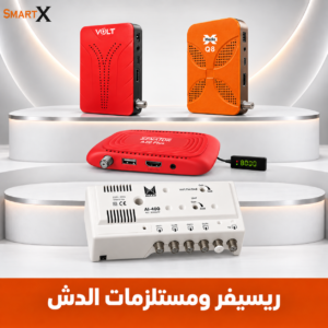 ريسيفر و مستلزمات الدش