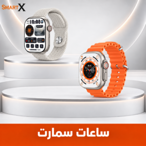 ساعات سمارت SMART WATCH