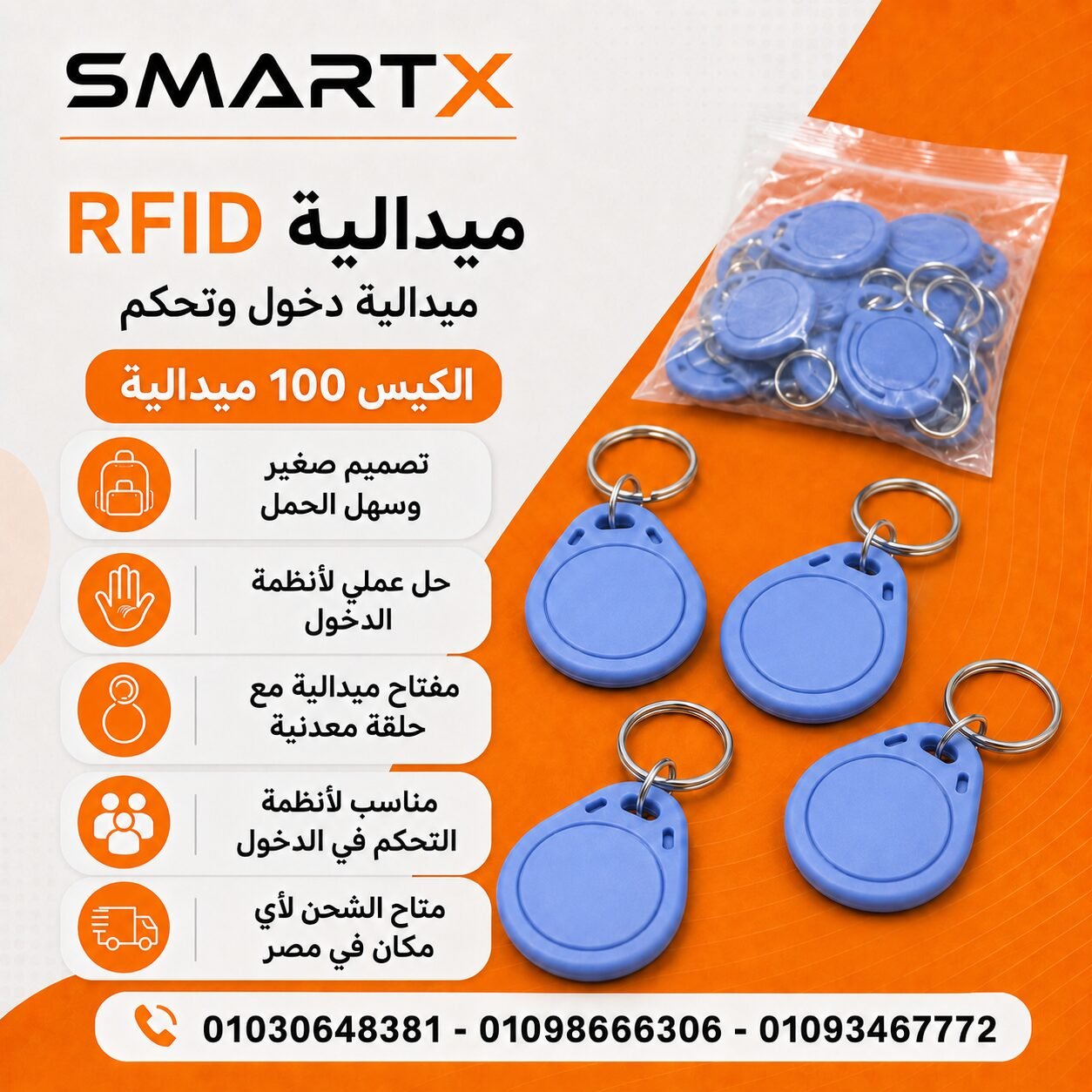 ميداليات RFID للتحكم في الدخول – كيس 100 ميدالية بمفتاح حلقة معدنية