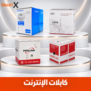 كابلات الانترنت NETWORK CABLE
