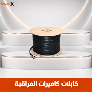 كابلات كاميرات المراقبه CCTV CABLE