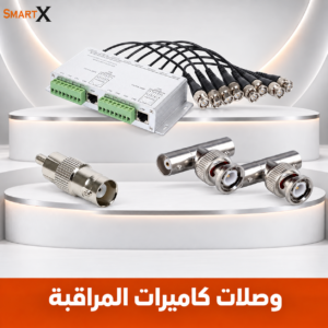 وصلات كاميرات المراقبه CCTV CONNECTOR