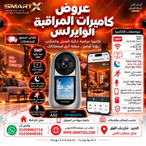 كاميرا منزلية سكاي ورث A50 - بدقة 5 ميجابكسل مع شاشة ذكية للمراقبة الداخلية - Skyworth A50 – 5MP Indoor Smart Home Camera with Display