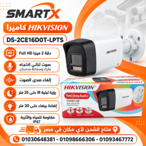 كاميرا Hikvision DS‑2CE16D0T‑LPTS خارجية 2 ميجا بصوت ثنائي الاتجاه ورؤية ليلية ذكية
