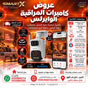 كاميرا واي فاي خارجية مزدوجة سكاي وورث H100 بكاميرتين 5 ميجا / 3K لكل كاميرا