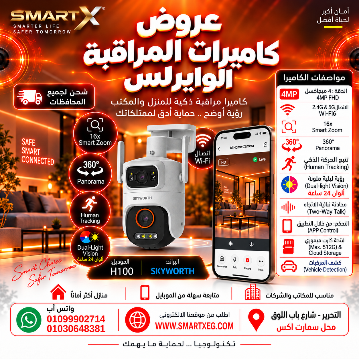 كاميرا واي فاي خارجية مزدوجة سكاي وورث H100 بكاميرتين 5 ميجا / 3K لكل كاميرا