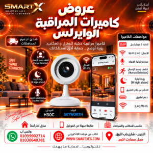 سكاي ورث LC2316 - كاميرا مراقبة داخلية ذكية بدقة 3MP ورؤية ليلية Wi-Fi | H30C  - Skyworth LC2405 H30P – 3MP Indoor Smart Wi-Fi Security Camera with Night Vision