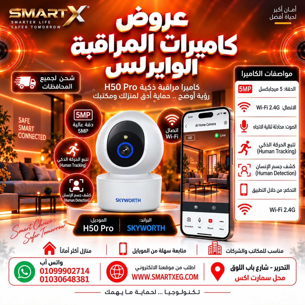 كاميرا مراقبة واي فاي داخلية سكاي ورث 5 ميجا H50 PRO، ذكية، رؤية ليلية، تنبيه حركة وجودة عالية - Skyworth H50 PRO – 5MP Indoor Smart Wi-Fi Security Camera with Night Vision & Motion Alert