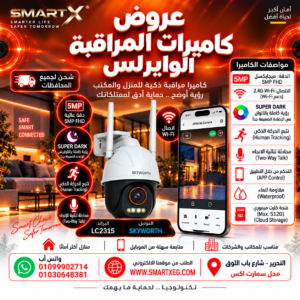 كاميرا واي فاي خارجية متحركه سكاي وورث LC2315 بدقة 5 ميجا / 3K Super Dark