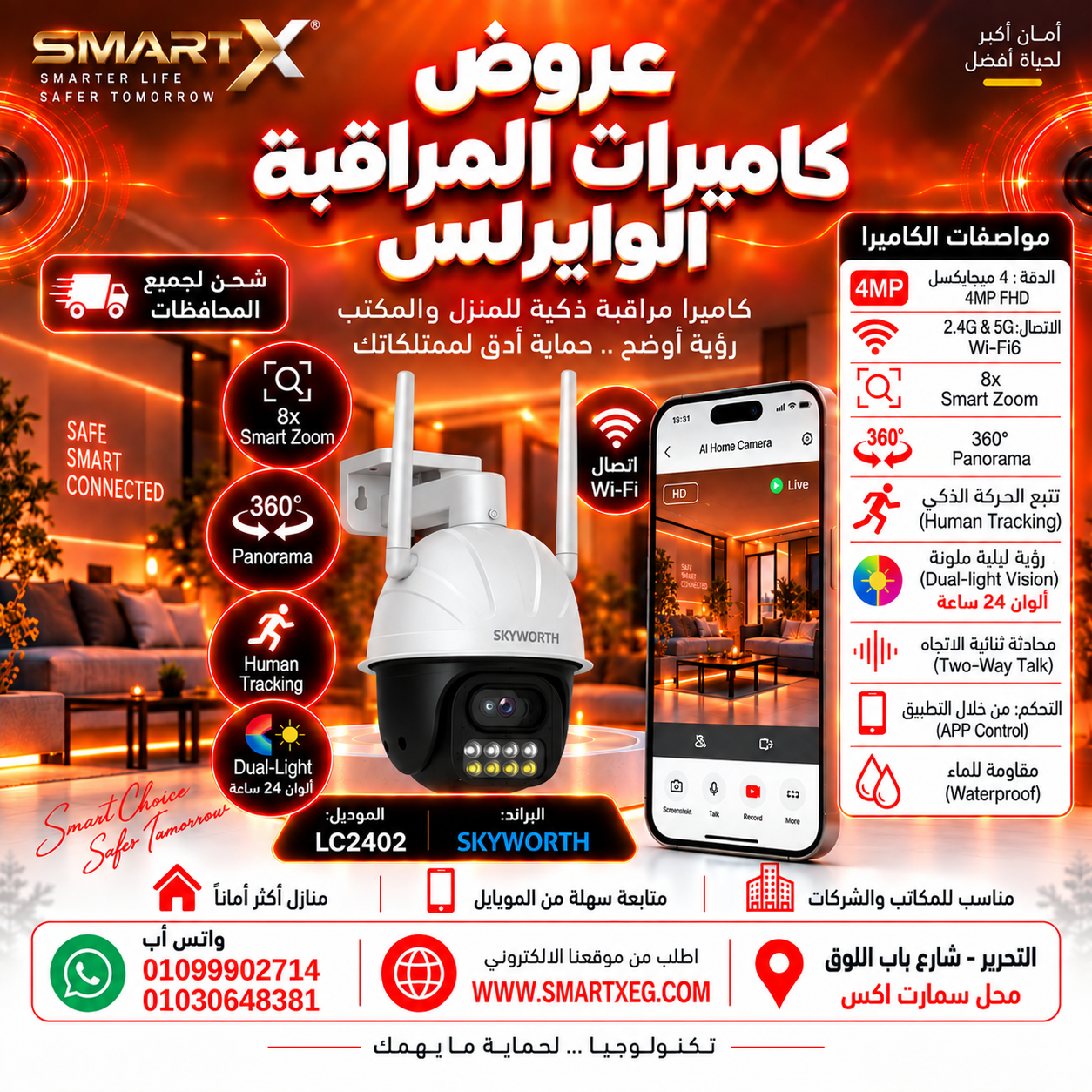 كاميرا واي فاي خارجية متحركة سكاي وورث LC2402 بدقة 4MP مع Wi-Fi 6 وSmart Zoom