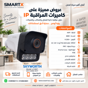 كاميرا مراقبة IP خارجية سكاي وورث 4 ميجا Full-Color بسماعة وميكروفون ودعم كارت 512GB موديل SKH-154D8S-4CPT