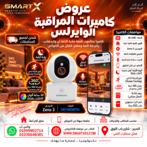 كاميرا واي فاي داخلية متحركة سكاي وورث Zeno 3 بدقة 2K UHD دوران 360