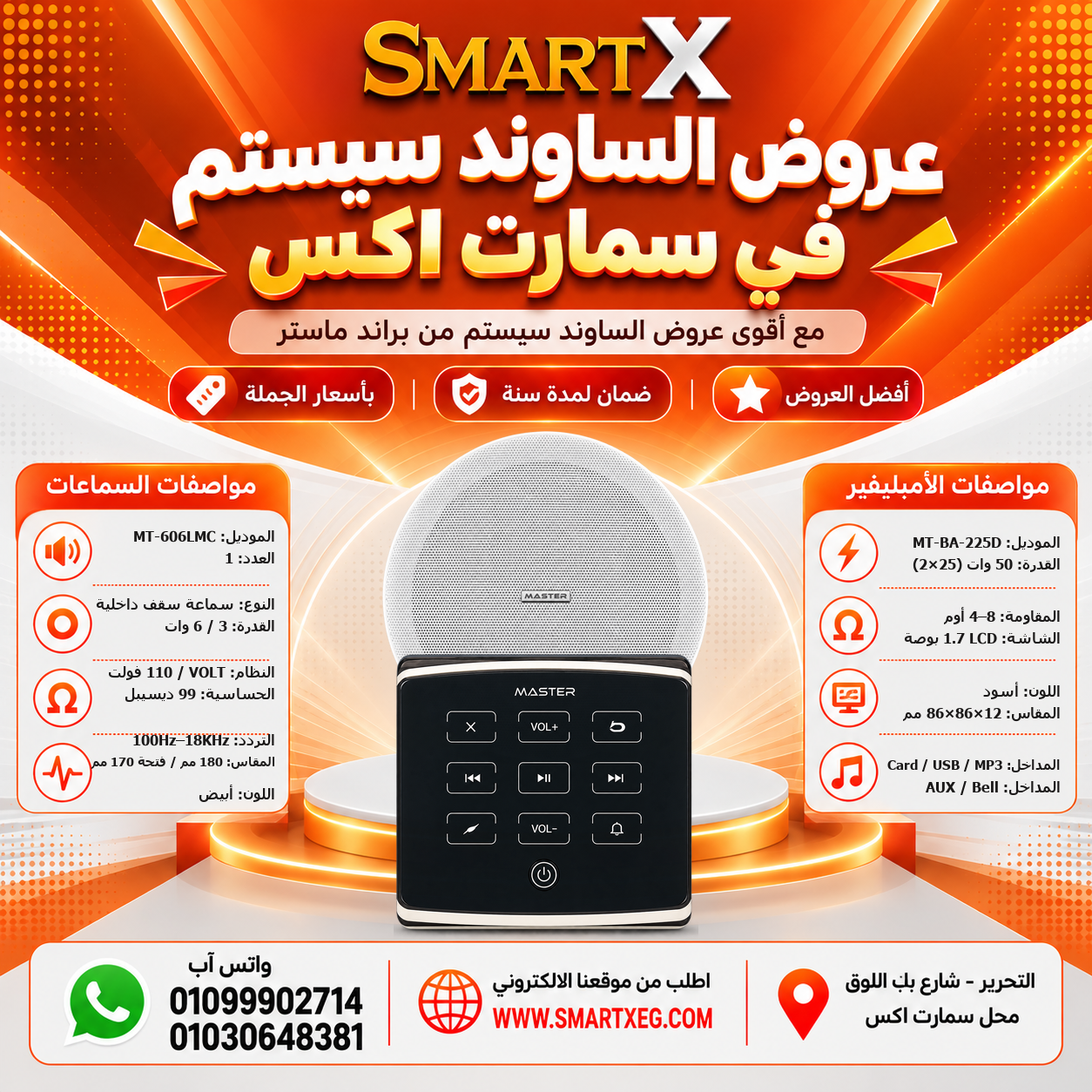 عرض سماعات بعدد حسب الاختيار 6 وات لكل سماعة موديل MT-606LMC + أمبليفير 50 وات موديل MT-BA-225D — لون الأمبليفير أسود