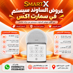 عرض سماعات بعدد حسب الاختيار 6 وات لكل سماعة موديل MT-606LMC + أمبليفير 50 وات موديل MT-BA-225D — لون الأمبليفير أبيض