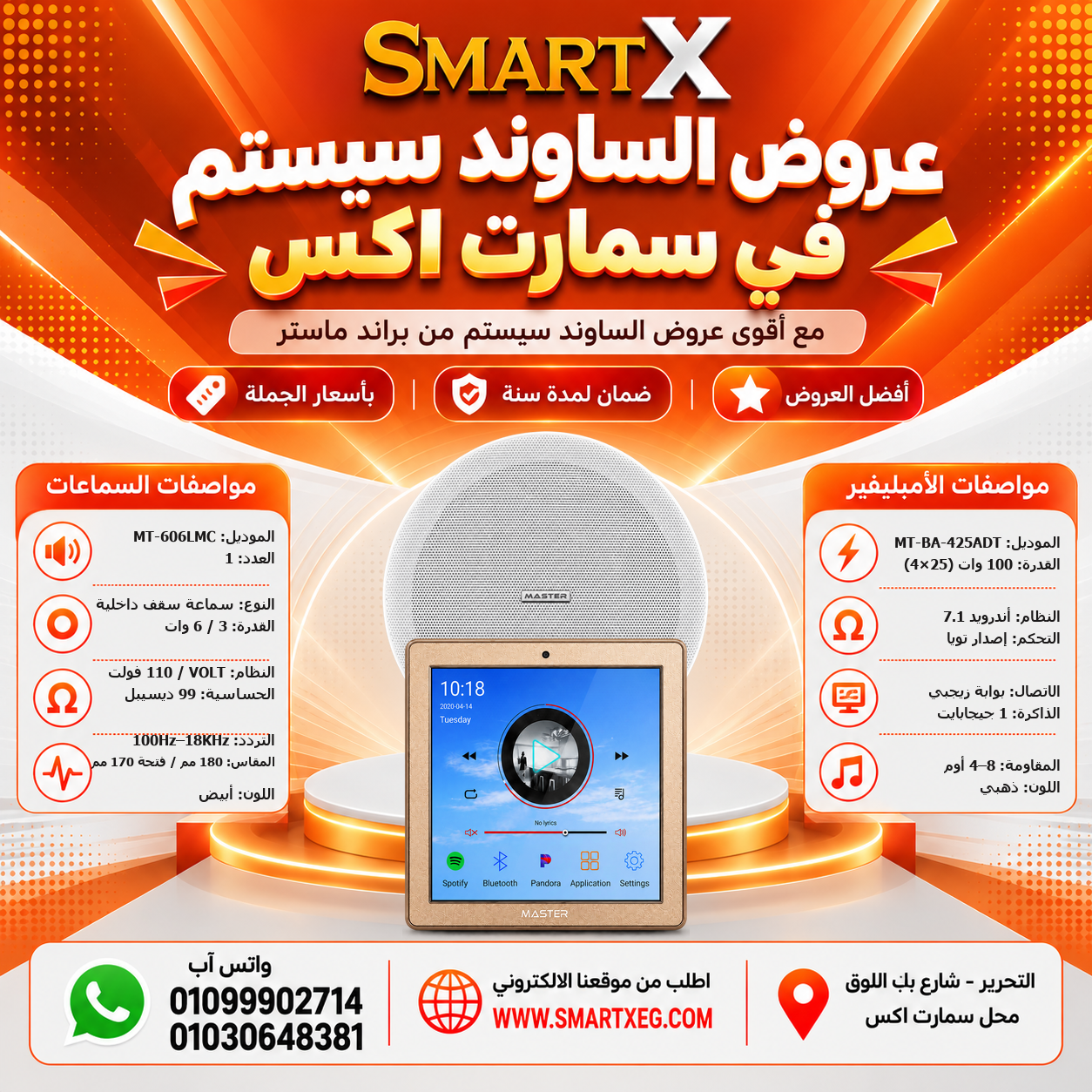 عرض سماعات بعدد حسب الاختيار 6 وات لكل سماعة موديل MT-606LMC + أمبليفير 100 وات موديل MT-BA-425ADT — لون الأمبليفير أبيض
