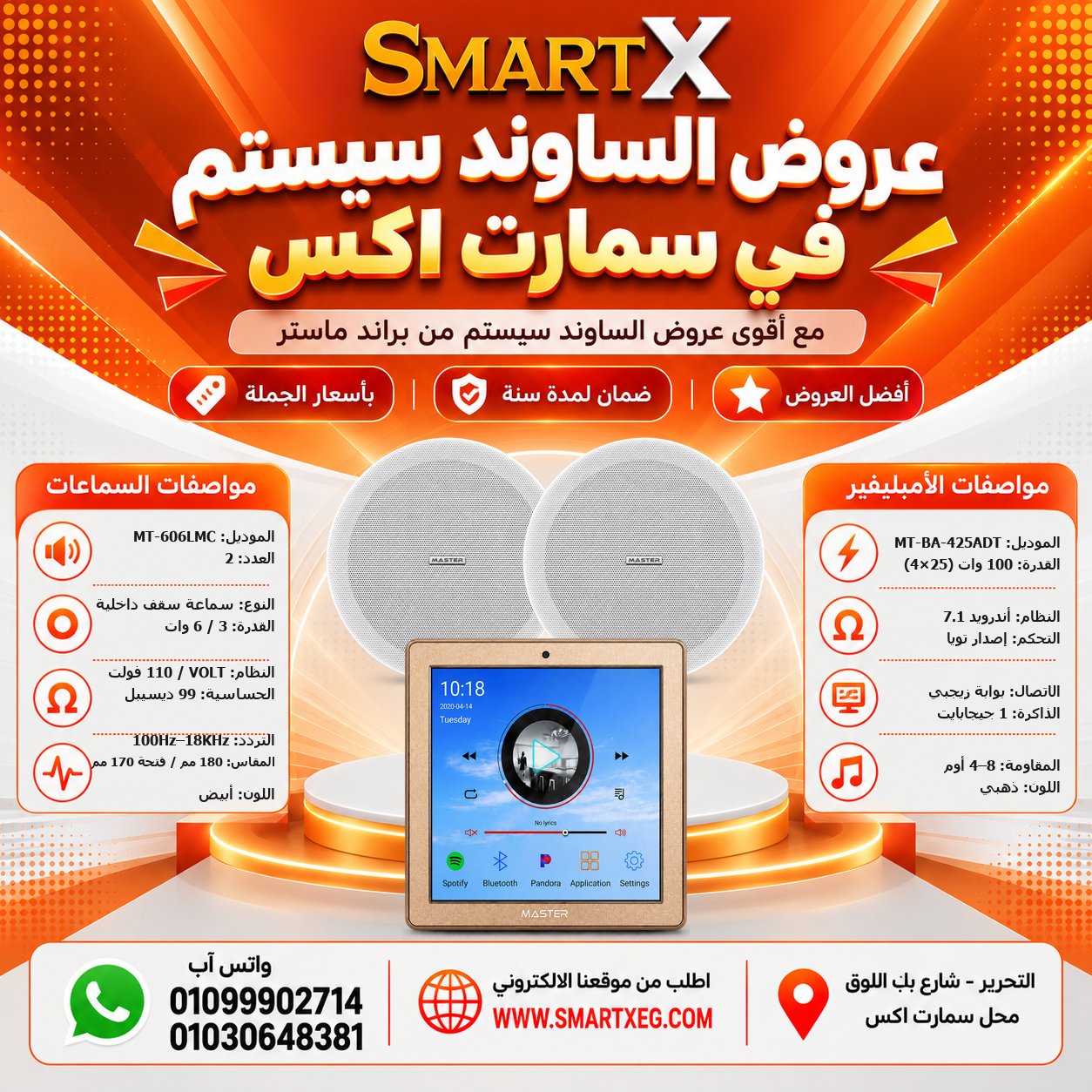 عرض 2 سماعة MT-606LMC باللون أبيض مع أمبليفير MT-BA-425ADT باللون فضي