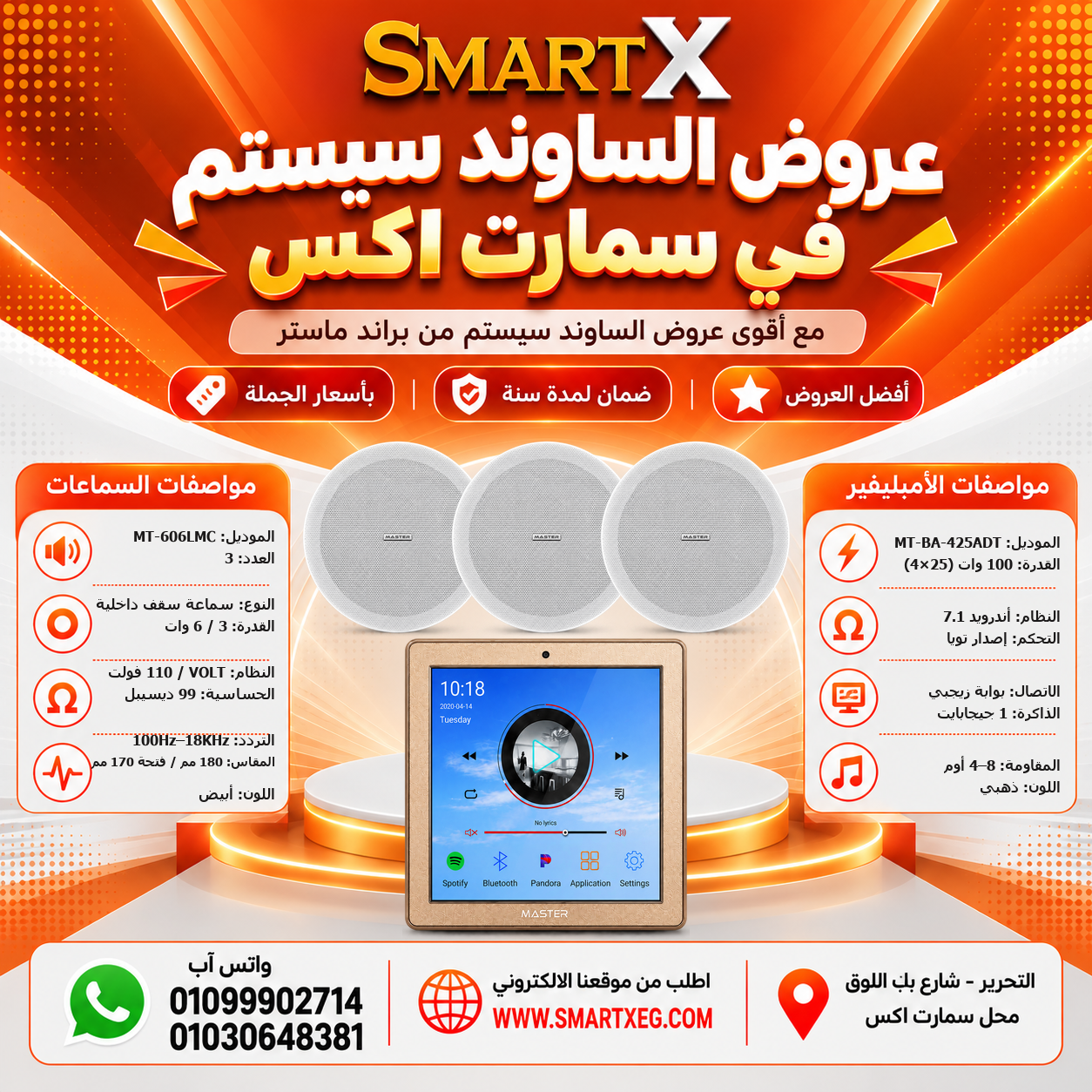 عرض 3 سماعات MT-606LMC باللون أبيض مع أمبليفير MT-BA-425ADT باللون فضي