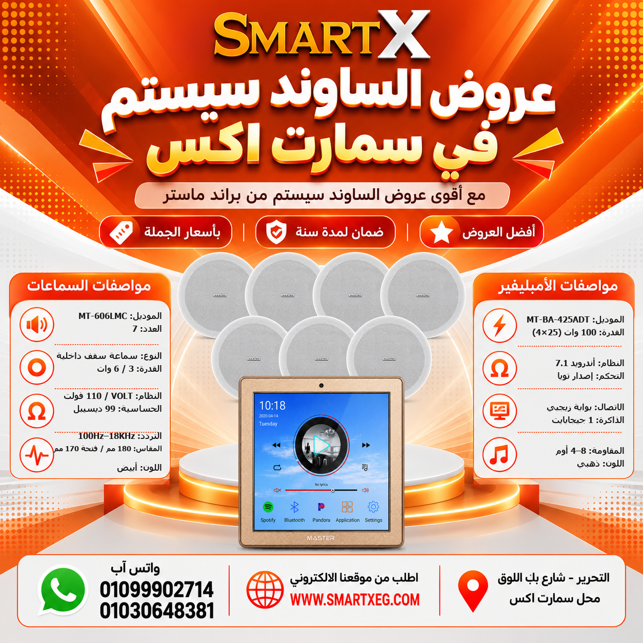 عرض 7 سماعات MT-606LMC باللون أبيض مع أمبليفير MT-BA-425ADT باللون فضي
