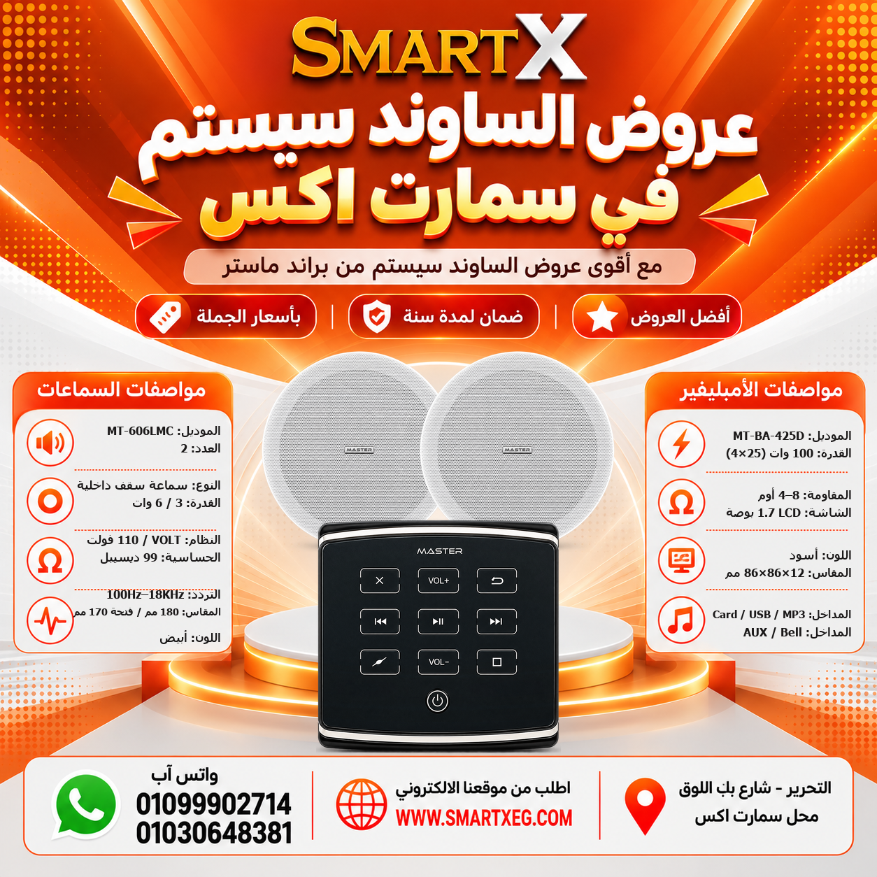 عرض 2 سماعة MT-606LMC باللون أبيض مع أمبليفير MT-BA-425D باللون أسود