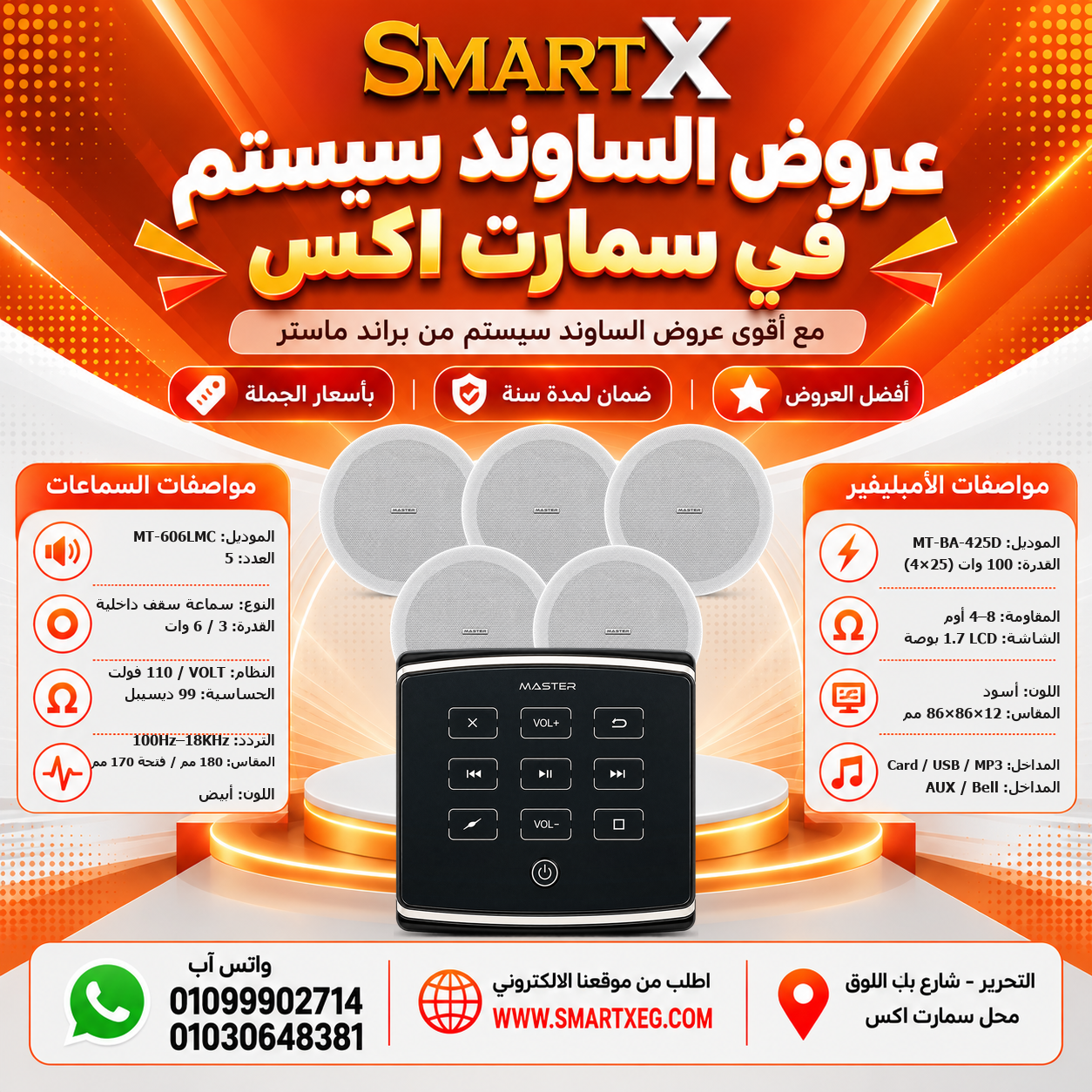 عرض 5 سماعات MT-606LMC باللون أبيض مع أمبليفير MT-BA-425D باللون أسود