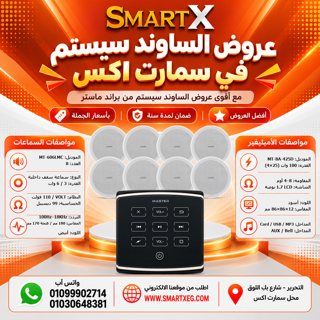 عرض 8 سماعات MT-606LMC باللون أبيض مع أمبليفير MT-BA-425D باللون أسود