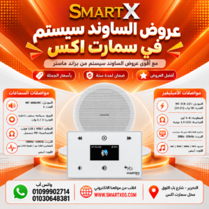عرض سماعات بعدد حسب الاختيار 6 وات لكل سماعة موديل MT-606LMC + أمبليفير 50 وات موديل MT-ITA-225 — لون الأمبليفير أبيض