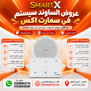 عرض سماعات بعدد حسب الاختيار 6 وات لكل سماعة موديل MT-606LMC + أمبليفير 50 وات موديل MT-ITA-225D — لون الأمبليفير أبيض