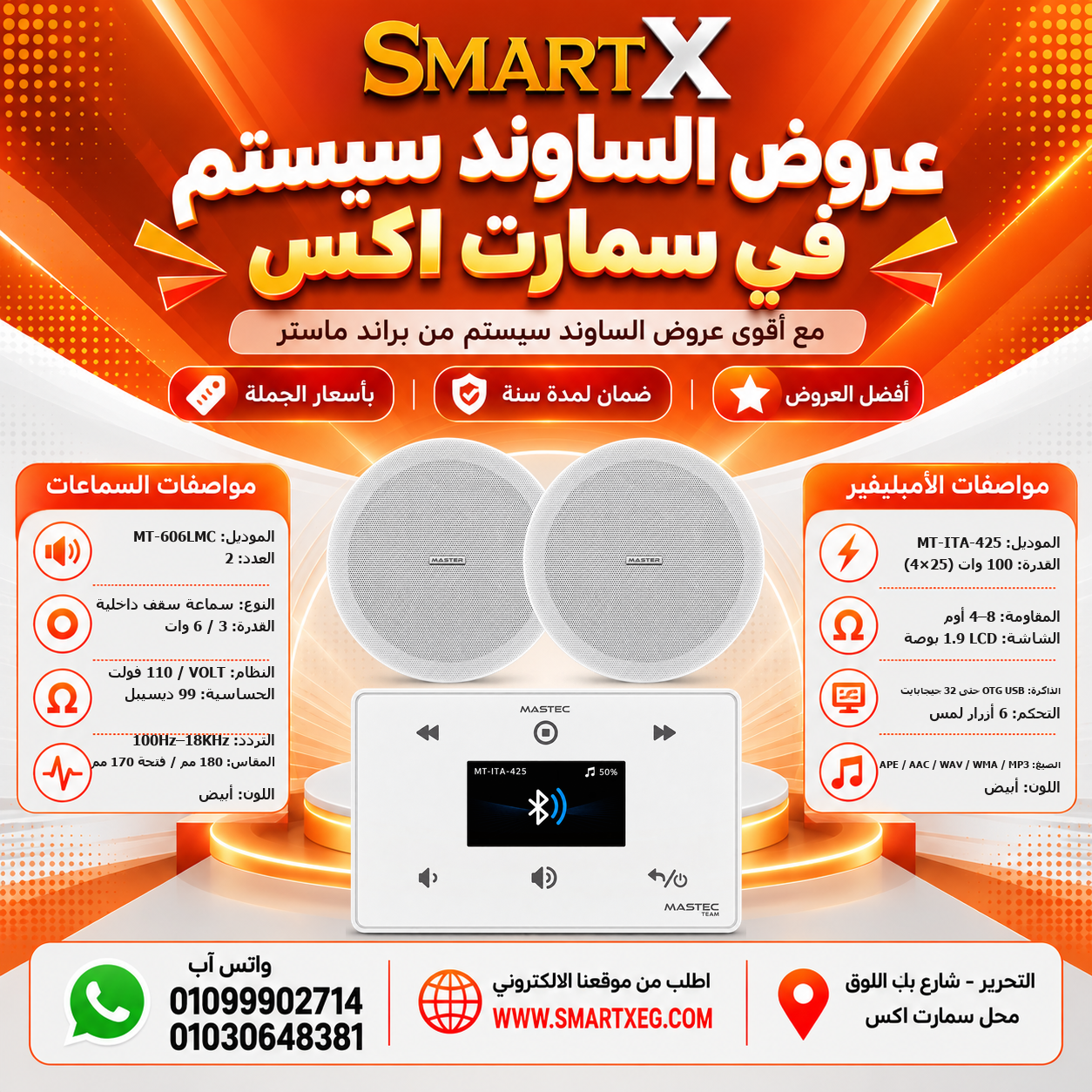 عرض 2 سماعة MT-606LMC باللون أبيض مع أمبليفير MT-ITA-425 باللون أبيض