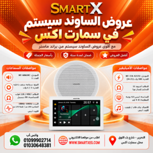 عرض سماعات بعدد حسب الاختيار 6 وات لكل سماعة موديل MT-606LMC + أمبليفير 100 وات موديل MT-ITA-425TU — لون الأمبليفير أبيض