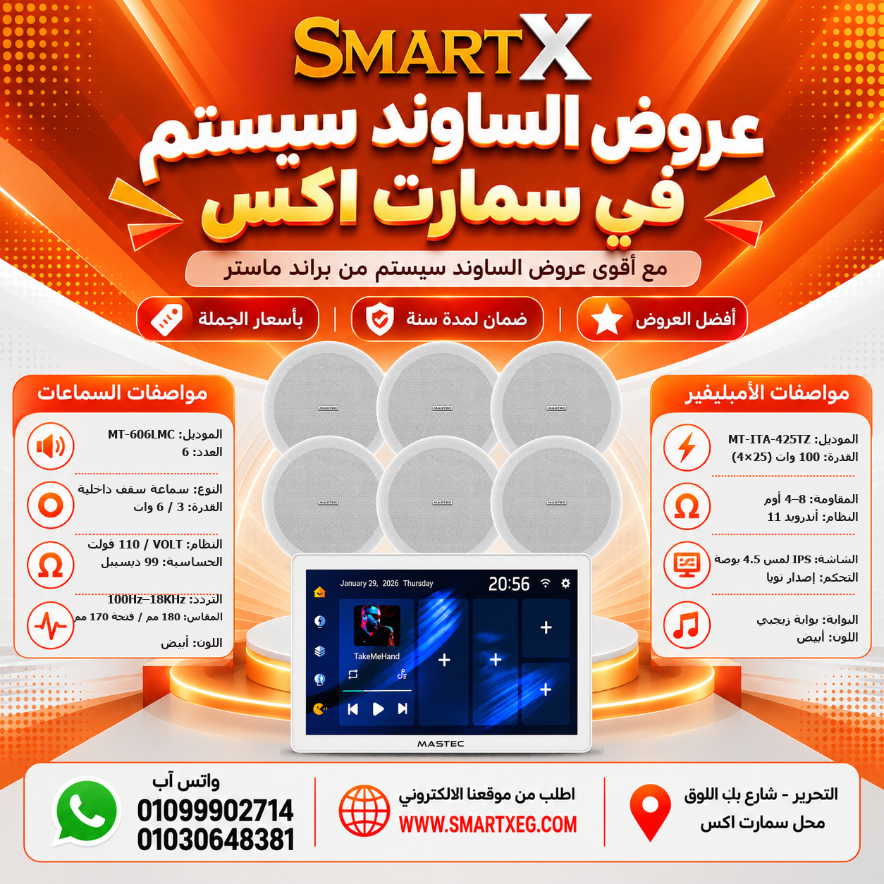 عرض 6 سماعات MT-606LMC باللون أبيض مع أمبليفير MT-ITA-425TZ باللون أبيض