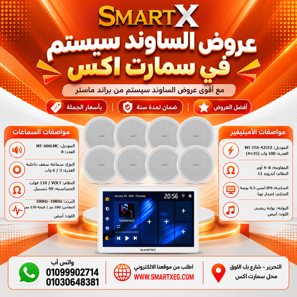 عرض 8 سماعات MT-606LMC باللون أبيض مع أمبليفير MT-ITA-425TZ باللون أبيض