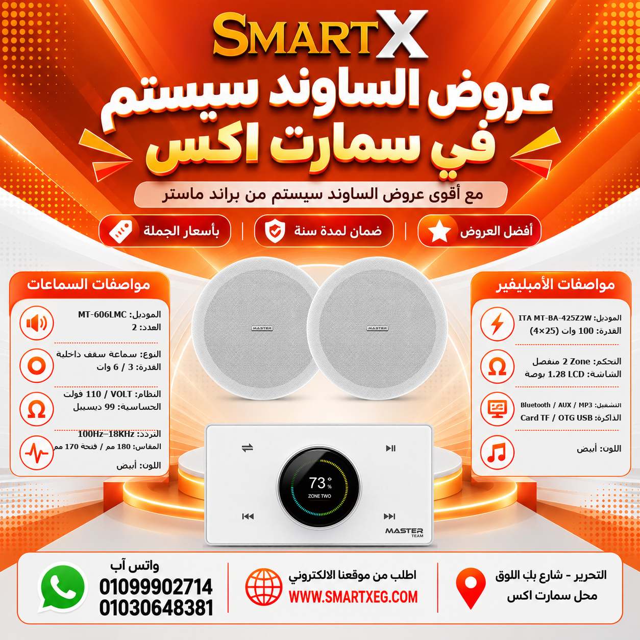 عرض 2 سماعة MT-606LMC باللون أبيض مع أمبليفير MT-ITA-425Z2W باللون أبيض